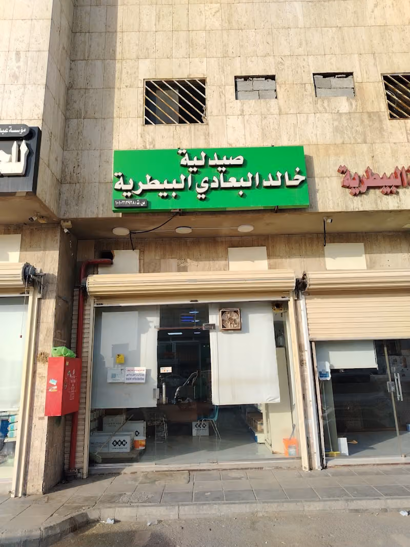 صيدلية خالد البعادى البيطرية