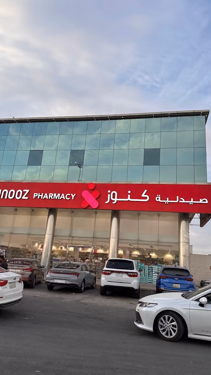 صيدليه كنوز
