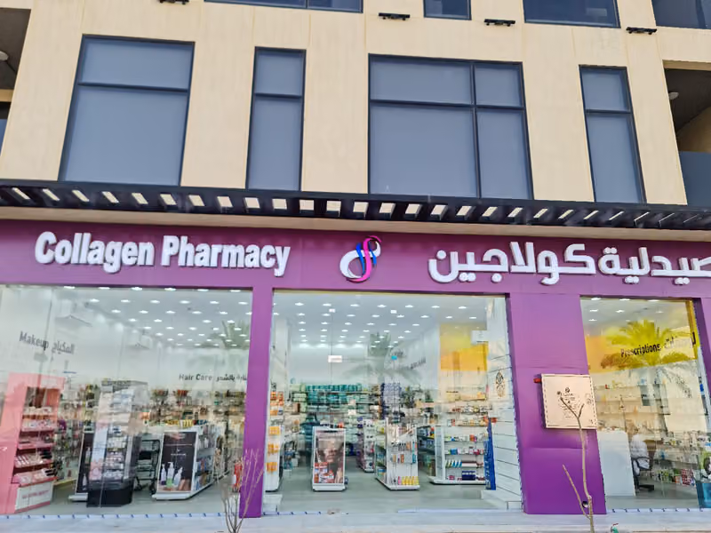 صيدلية كولاجين - Collagen Pharmacy