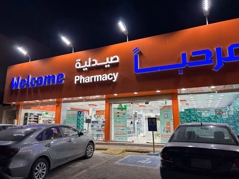 صيدلية كوزميك