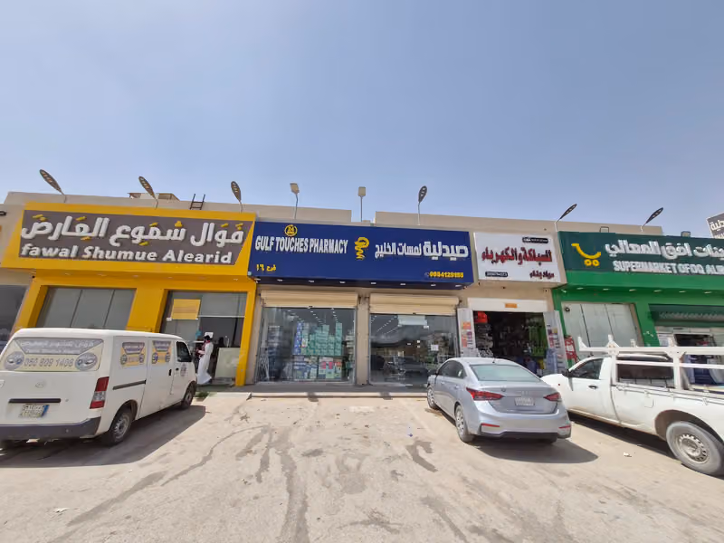 صيدلية لمسات الخليج 16