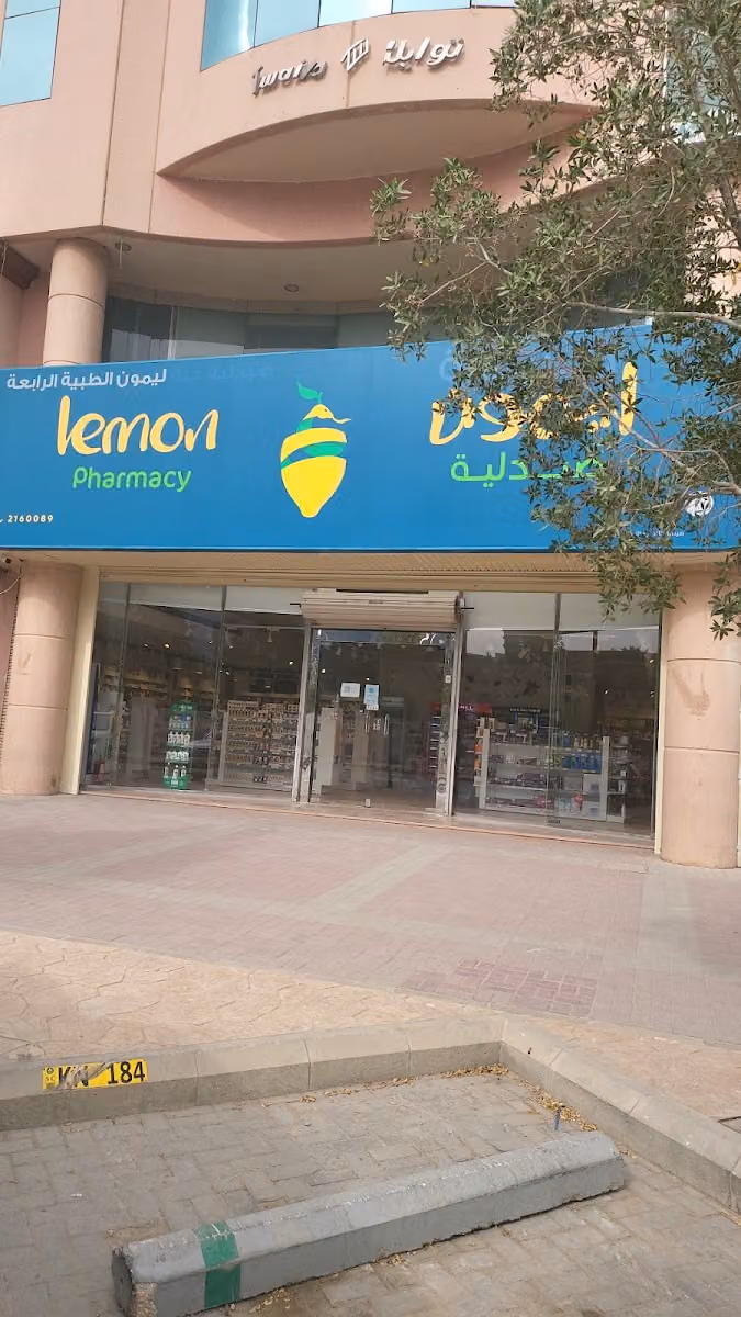 صيدلية ليمون