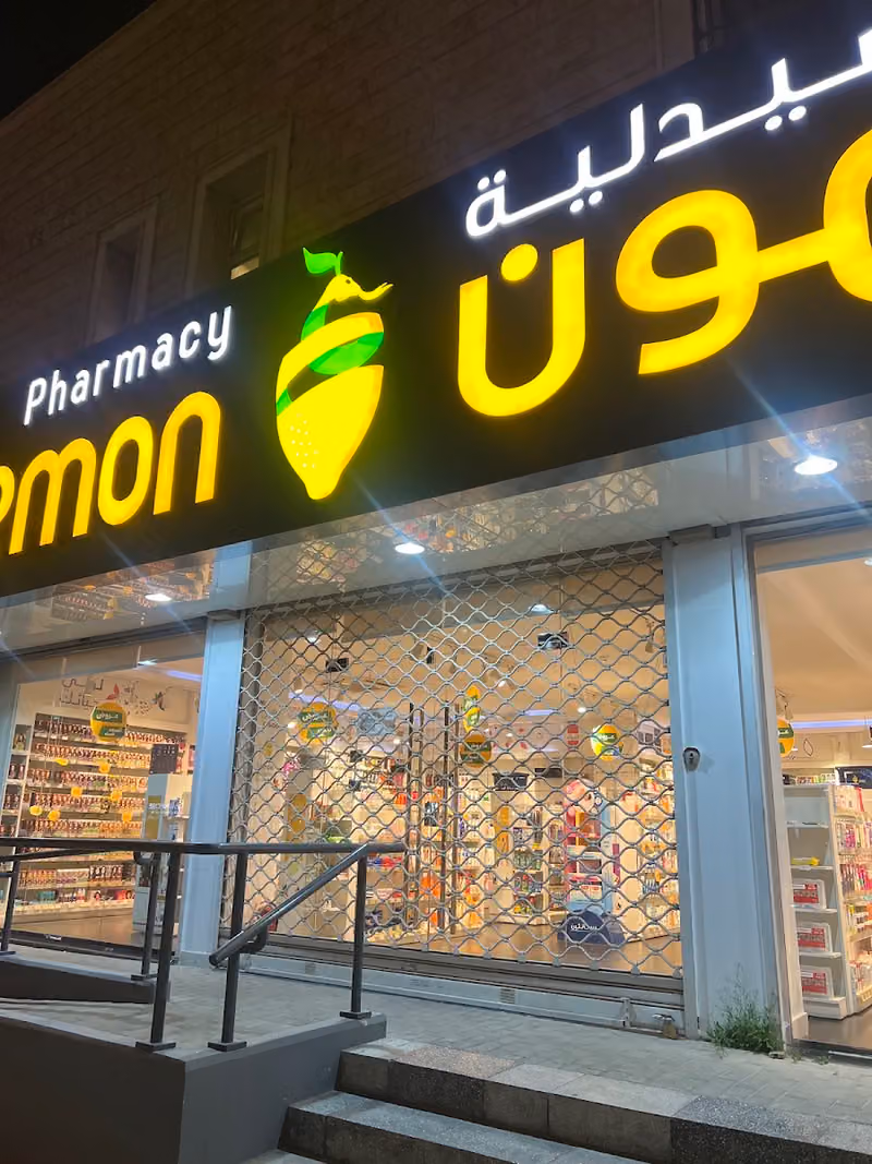 صيدلية ليمون
