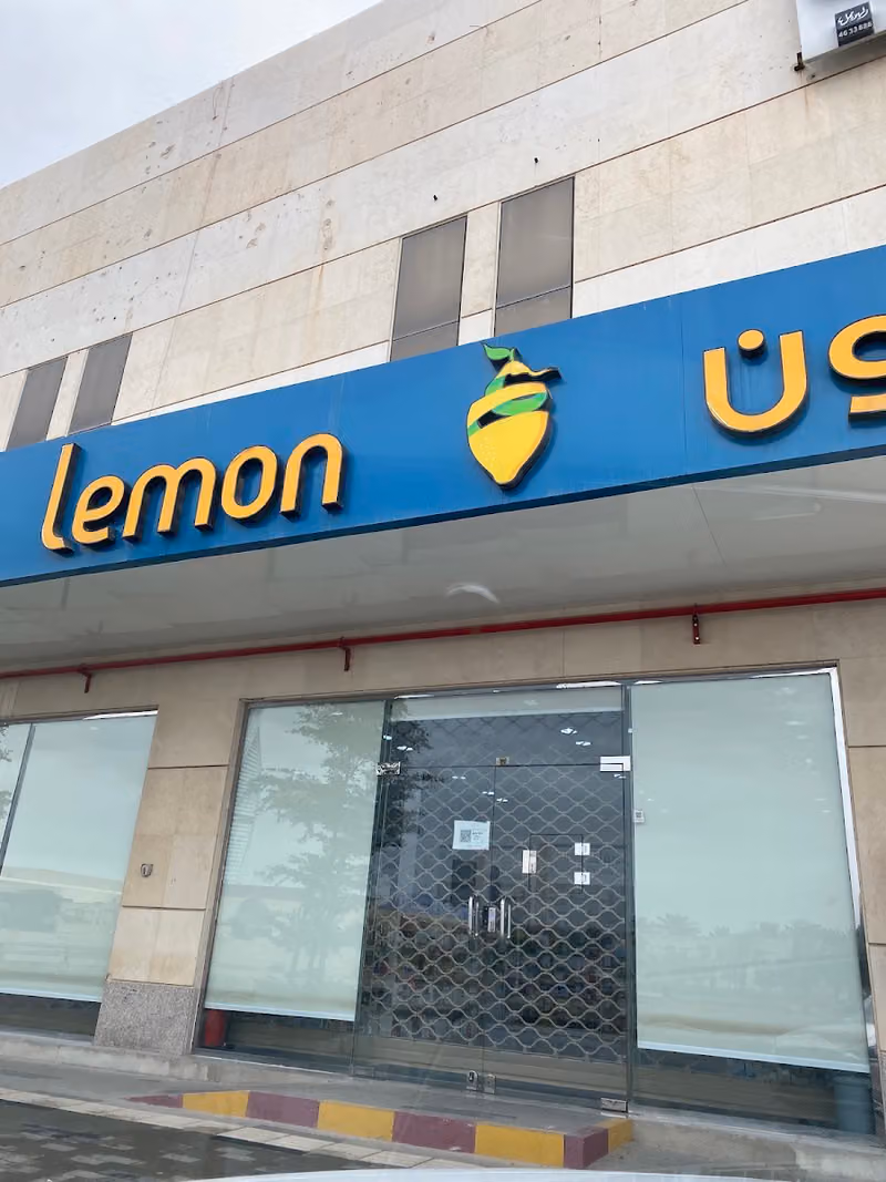 صيدلية ليمون