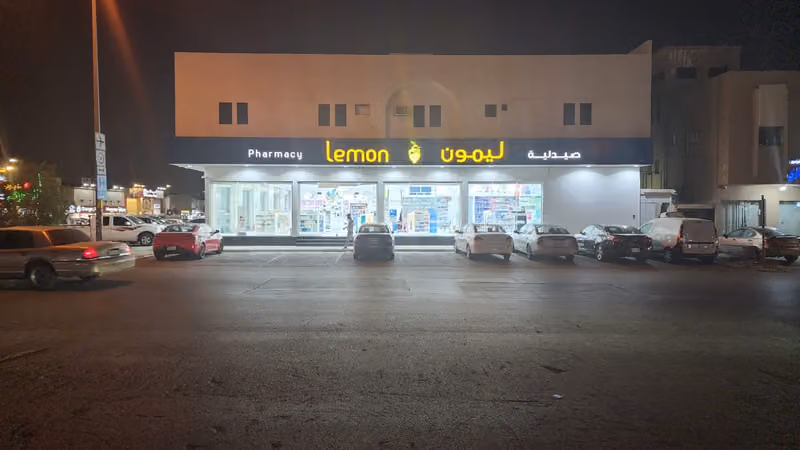 صيدلية ليمون
