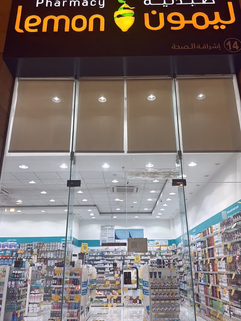 صيدلية ليمون