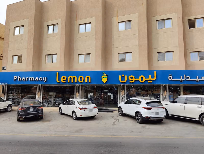 صيدلية ليمون