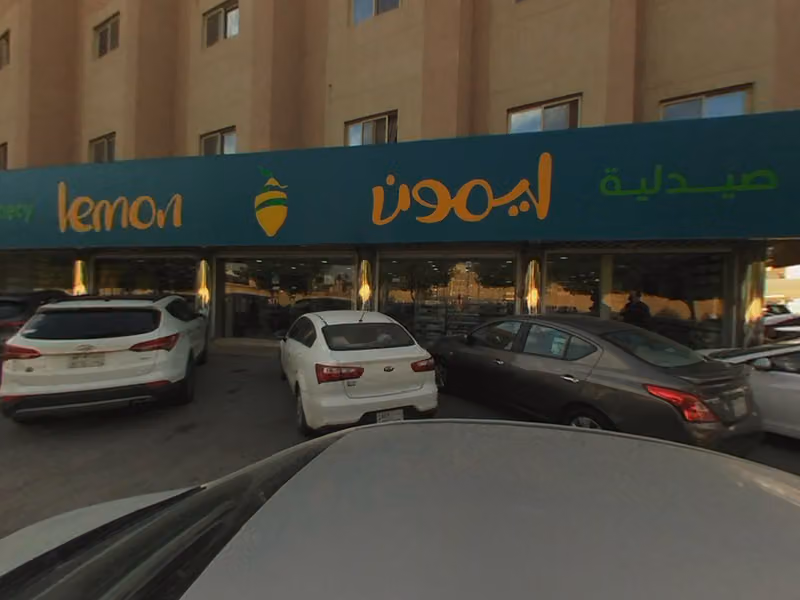 صيدلية ليمون