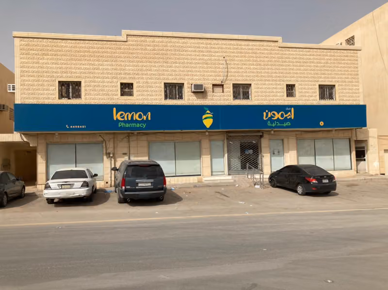 صيدلية ليمون