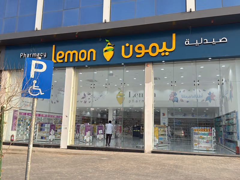 صيدلية ليمون