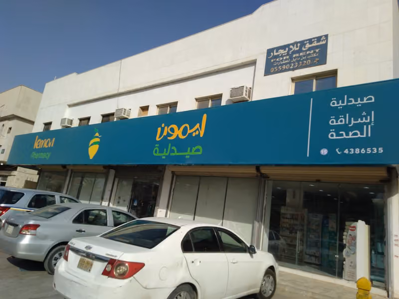 صيدلية ليمون