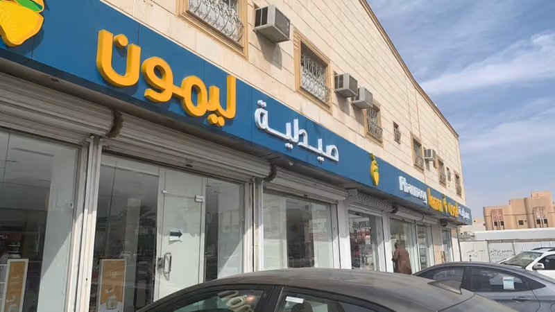 صيدلية ليمون