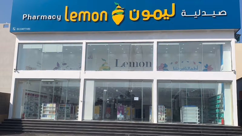 صيدلية ليمون