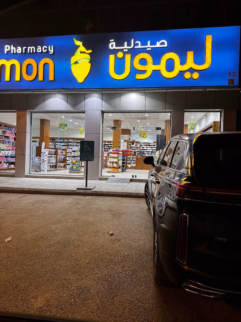 صيدليه ليمون