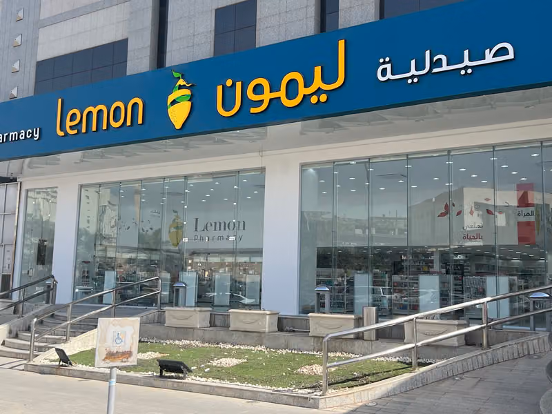 صيدلية ليمون