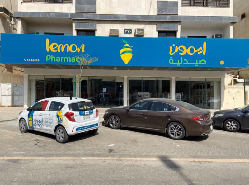 صيدلية ليمون التخصصي