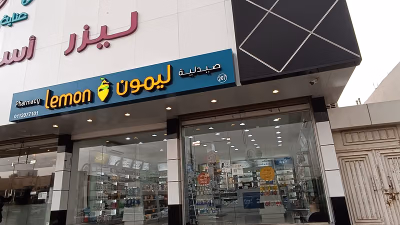 صيدلية ليمون