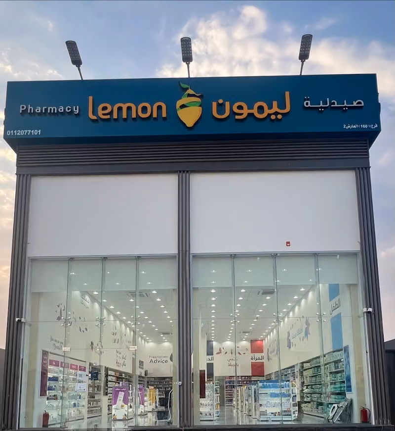 صيدلية ليمون