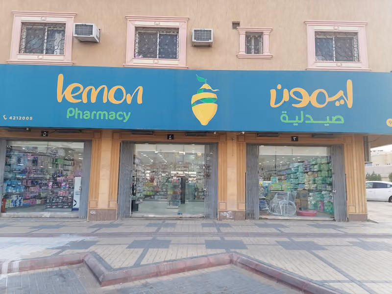 صيدلية ليمون