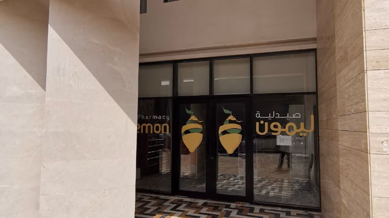 صيدلية ليمون