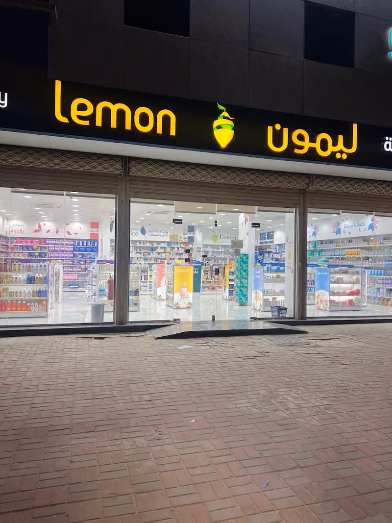 صيدلية ليمون