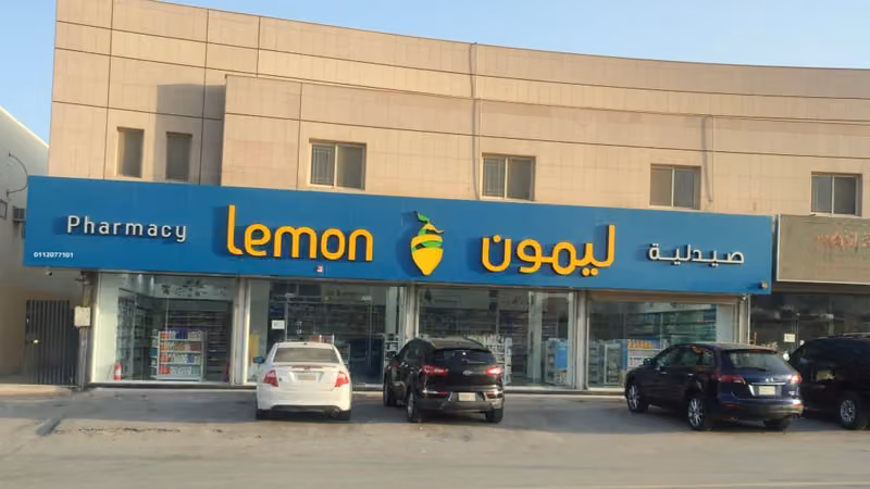 صيدلية ليمون