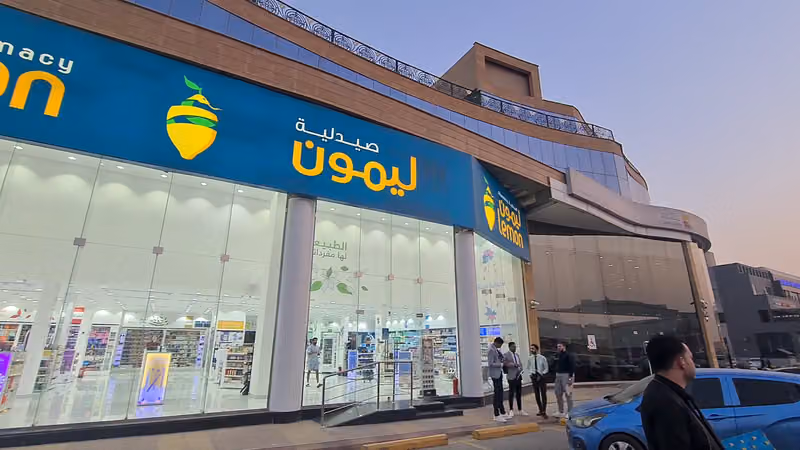 صيدلية ليمون | Lemon Pharmacy