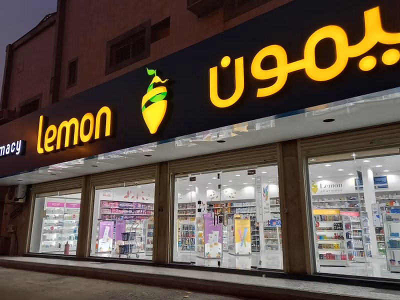 صيدلية ليمون