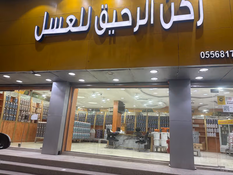 صيدلية ليمون | Lemon Pharmacy