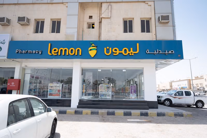 صيدلية ليمون | Lemon Pharmacy