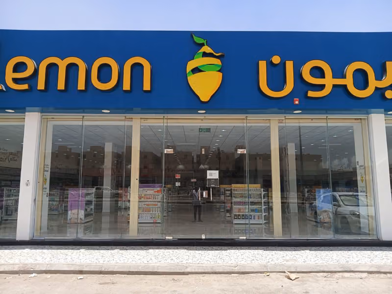 صيدلية ليمون | Lemon Pharmacy