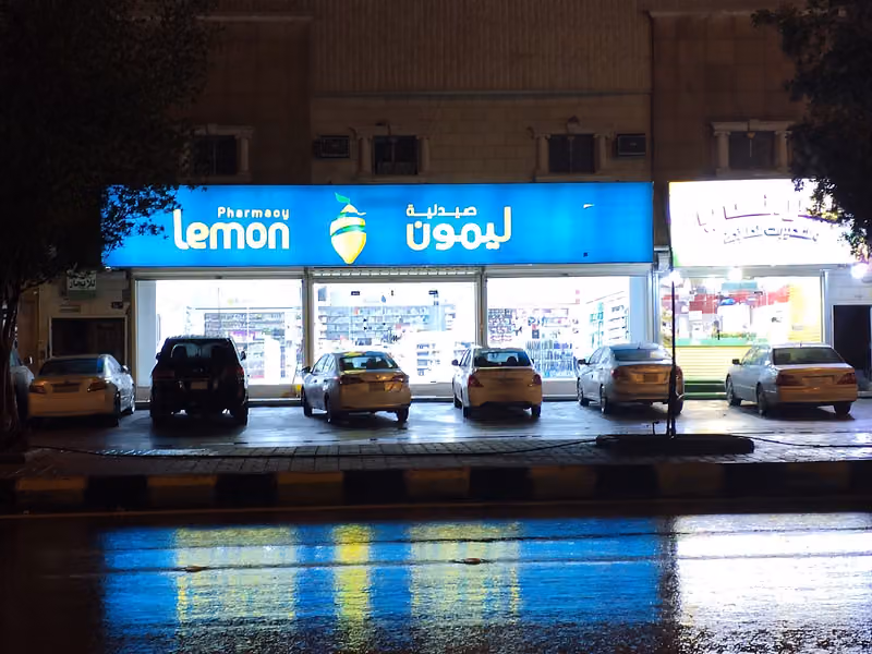 صيدلية ليمون | Lemon Pharmacy