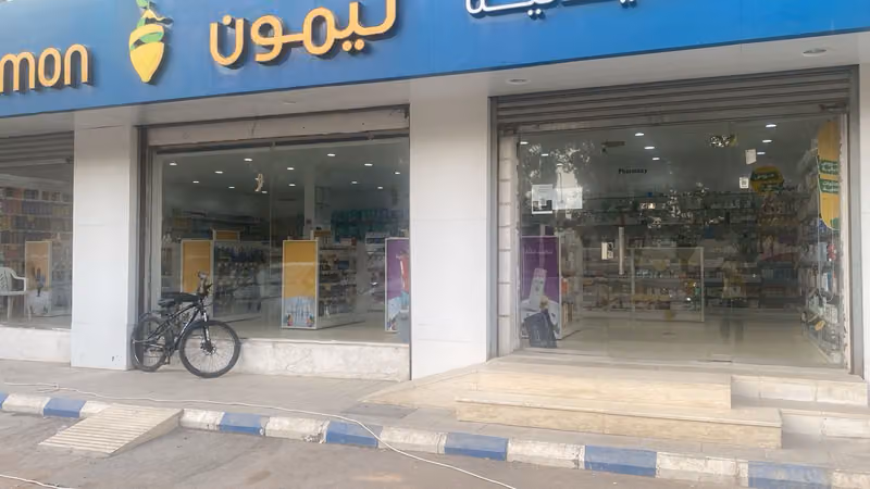 صيدلية ليمون