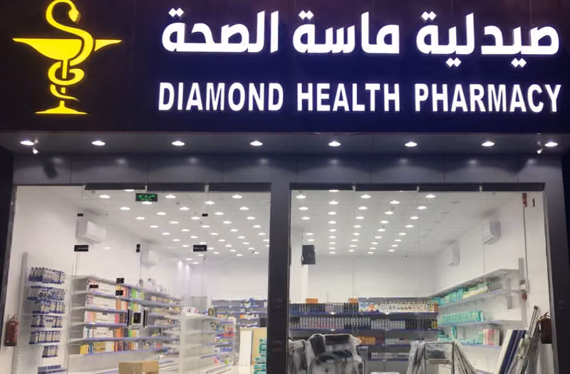 صيدلية ماسة الصحة
