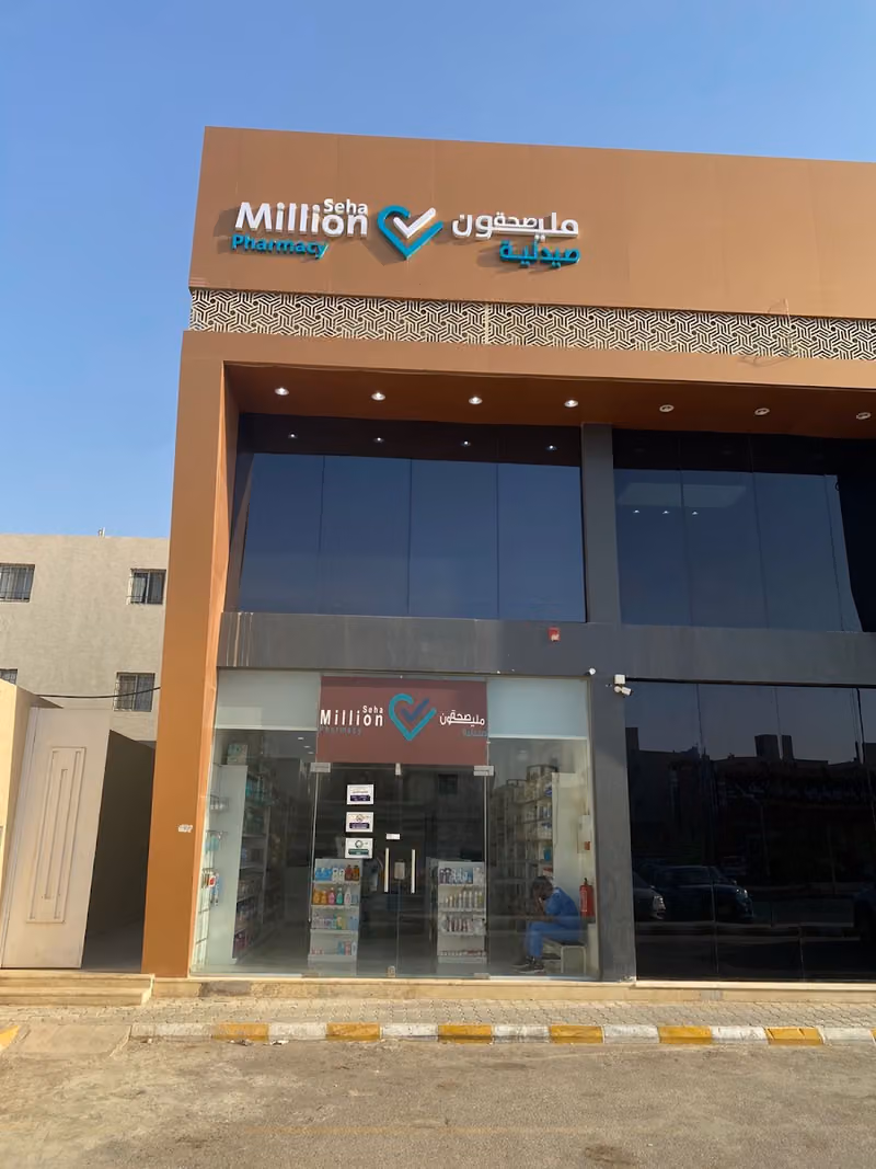 صيدلية مليون صحة