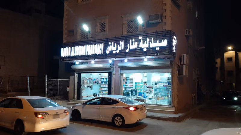 صيدلية منار الرياض
