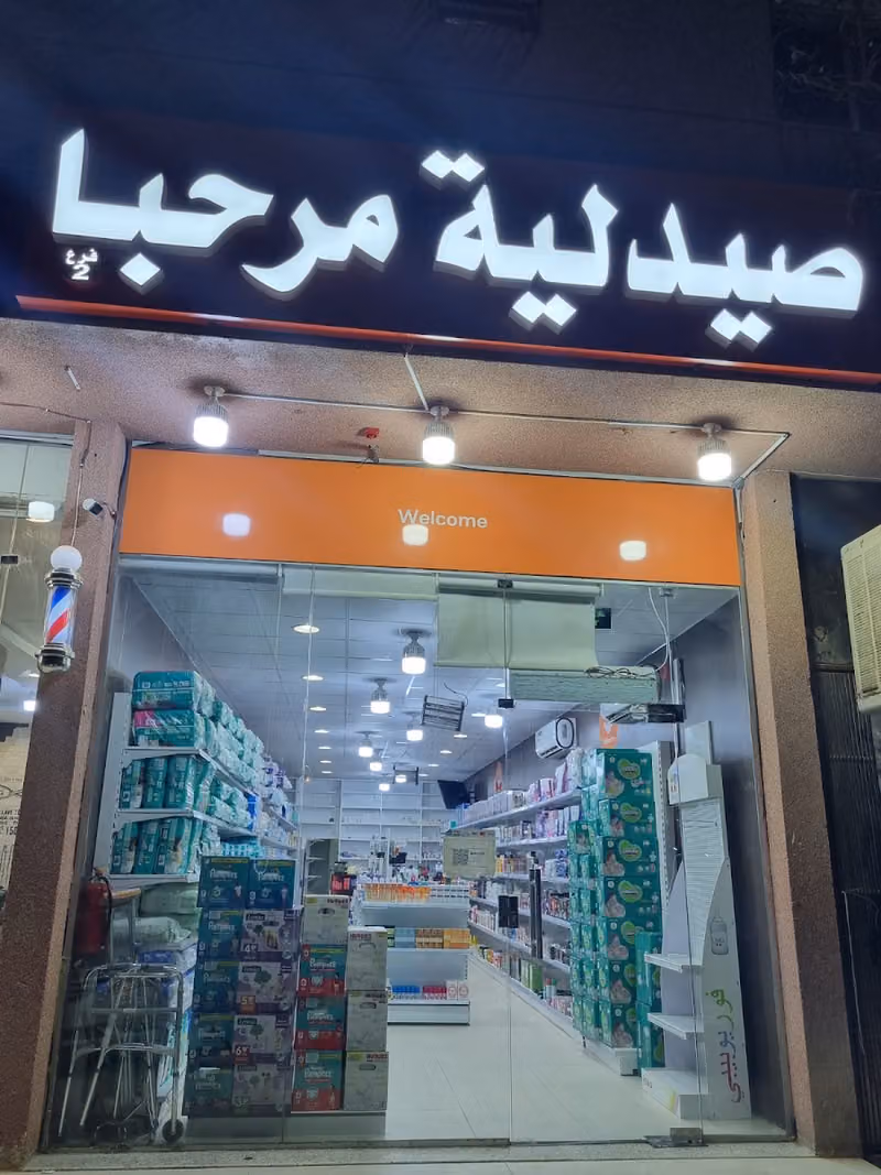 صيدليه مرحبا