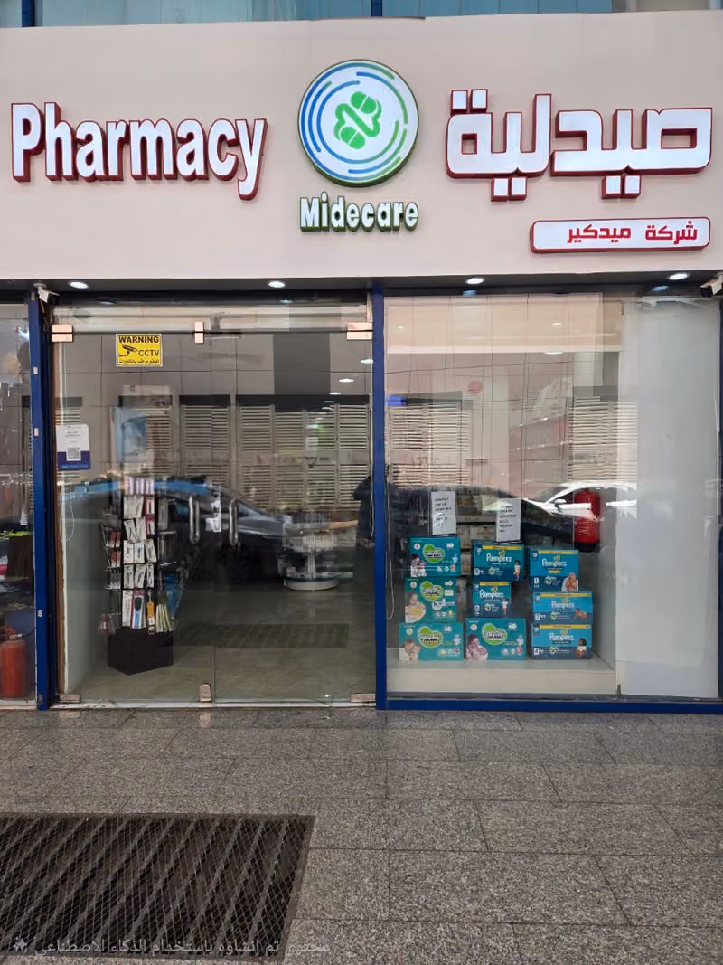 صيدليه ميدكير Midecare Pharmacy