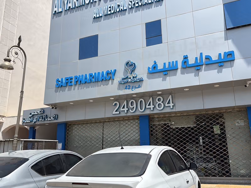 صيدلية نحن نرعاكم