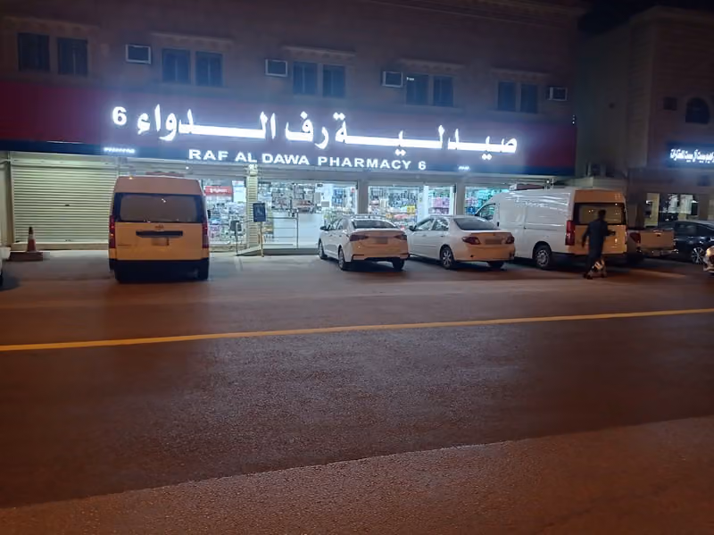 صيدلية رف الدواء السادسة