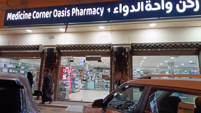 صيدلية ركن واحة الدواء