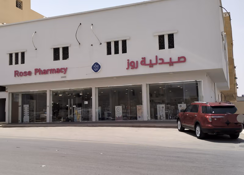 صيدلية روز Rose Pharmacy