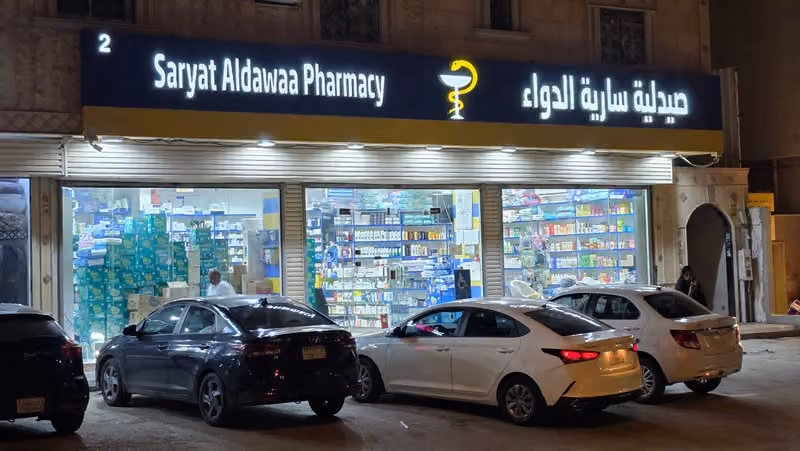 صيدلية سارية الدواء الثانيه