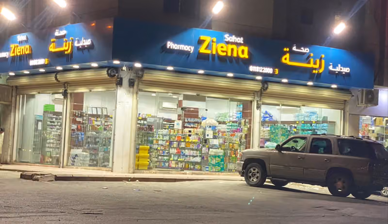 صيدلية صحة زينة المتطورة (2) حي السعادة
