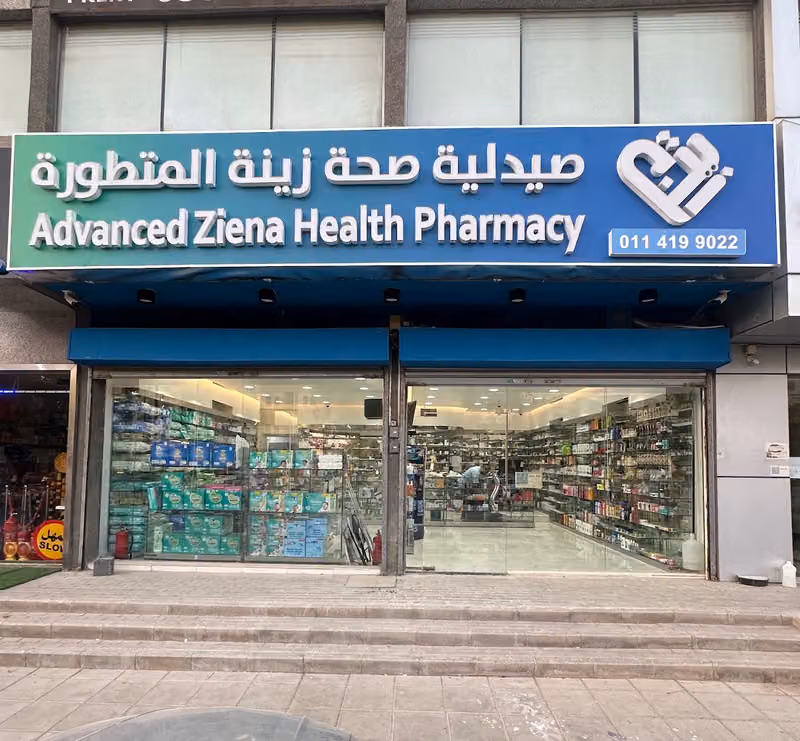 صيدلية صحة زينة