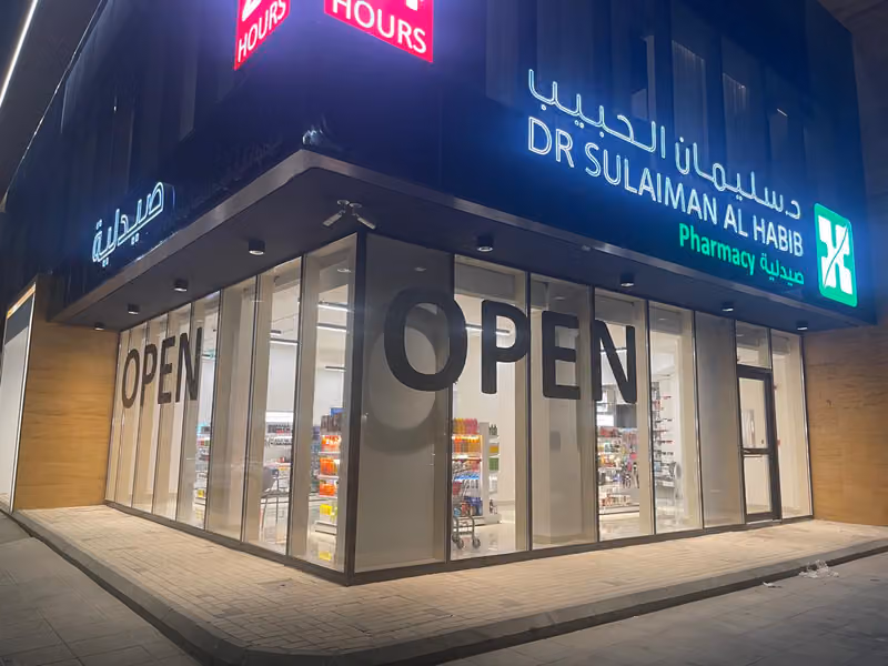 صيدلية سليمان الحبيب حي الريان Alhabib Pharmacy ar rayyan hospital