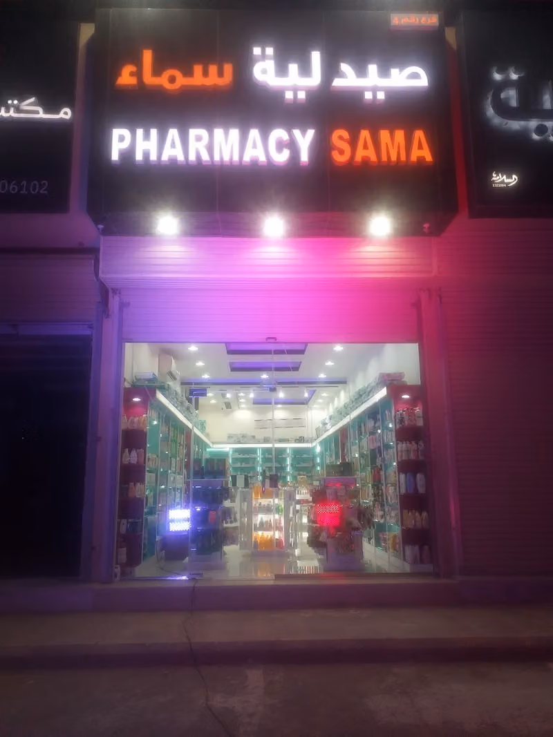 Sama pharmacy