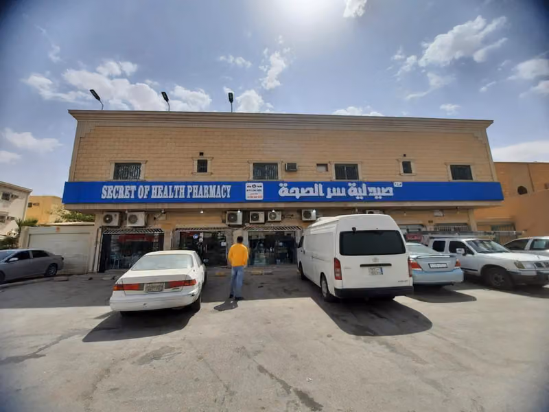 صيدلية سرالصحة 2 secret of health pharmacy 2