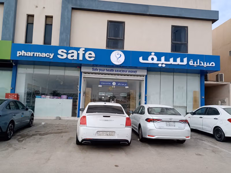 صيدلية سيف 49 /SAFE PHARMACY 49