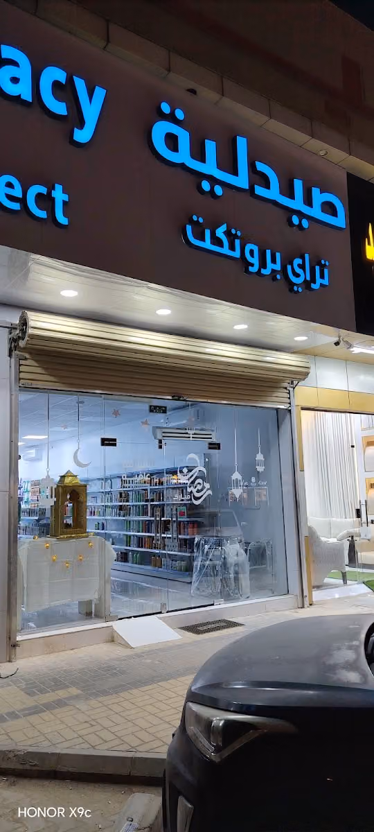 صيدلية تراي بروتكت _ Tri Protect Pharmacy
